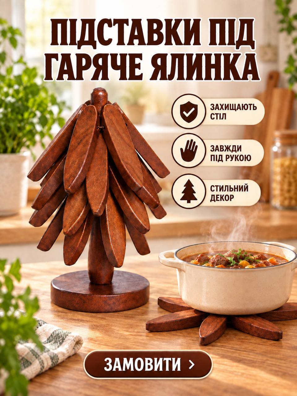 Підставки під гаряче Ялинка